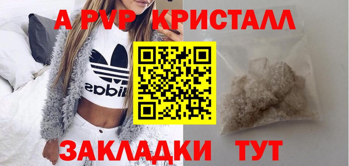 APVP кристаллы Минеральные Воды