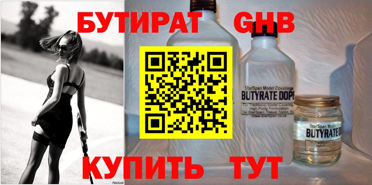 БУТИРАТ  Бутират оксана  Вход с VPN  Минеральные Воды 