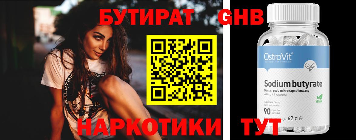 Бутират бутик Минеральные Воды