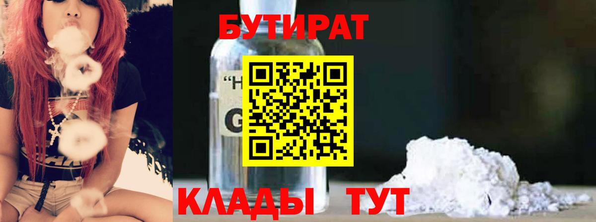 Бутират оксибутират  Минеральные Воды 