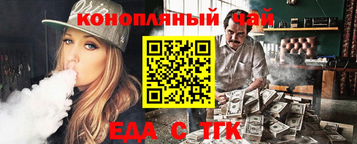 Еда ТГК конопля  Минеральные Воды 