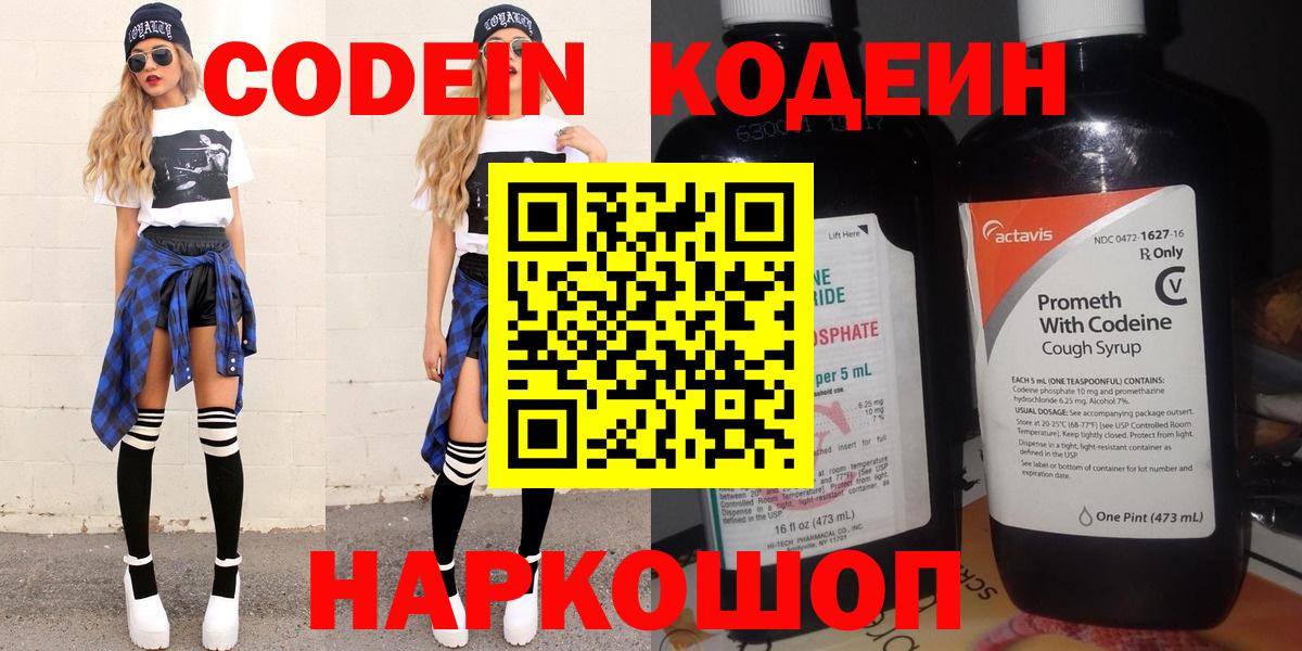 Codein Purple Drank  Кодеиновый сироп Lean напиток Lean (лин)  Вход с VPN  Минеральные Воды 
