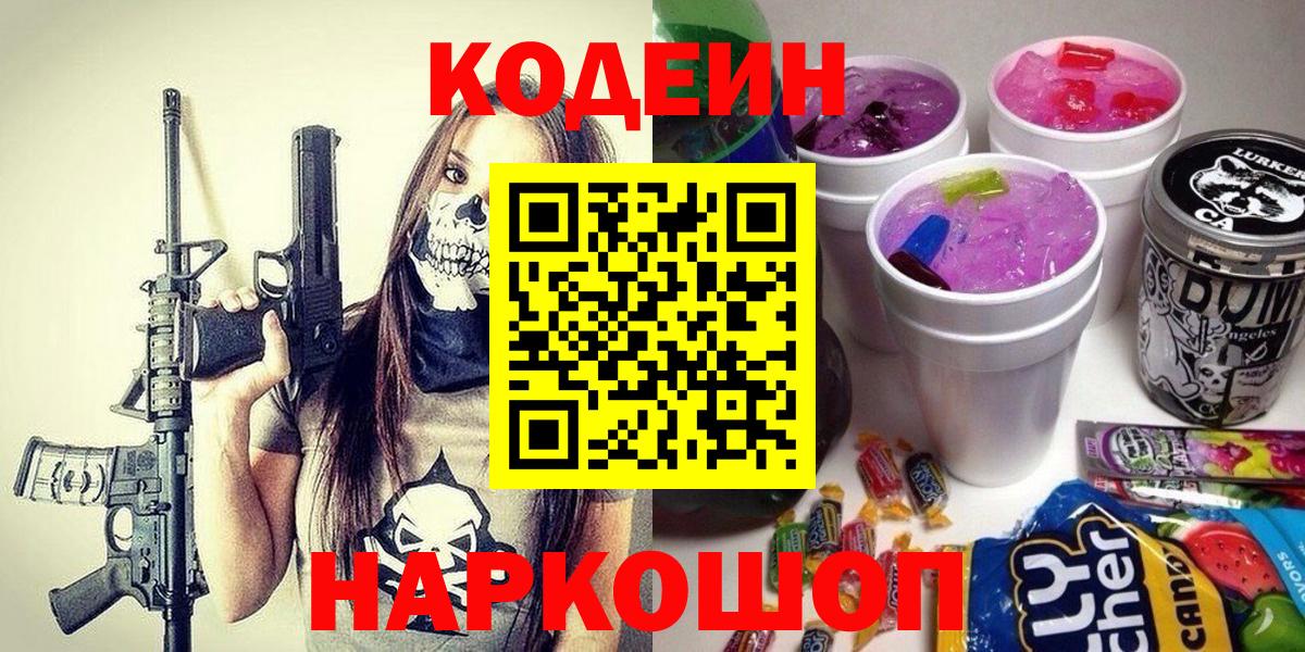 Кодеин напиток Lean (лин) Минеральные Воды