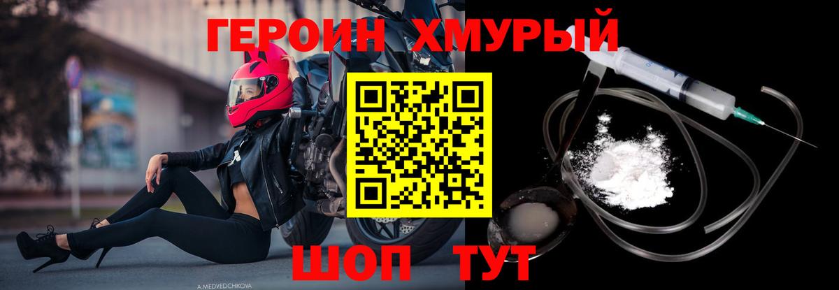 Героин гречка Минеральные Воды
