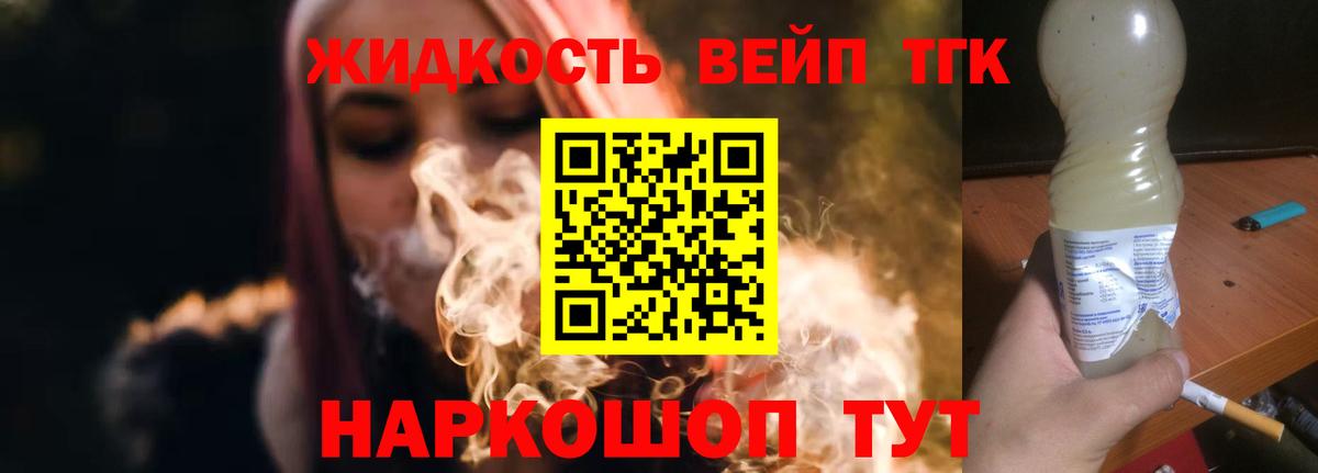 Дистиллят ТГК жижа  Минеральные Воды  ТГК THC oil 